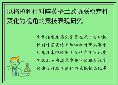 /uploads/images/20260804/yi-ge-la-li-shen-dui-zhen-ying-ge-lan-ou-xie-lian-wen-ding-xing-bian-hua-wei-shi-jiao-de-jing-ji-biao-xian-yan-jiu.webp